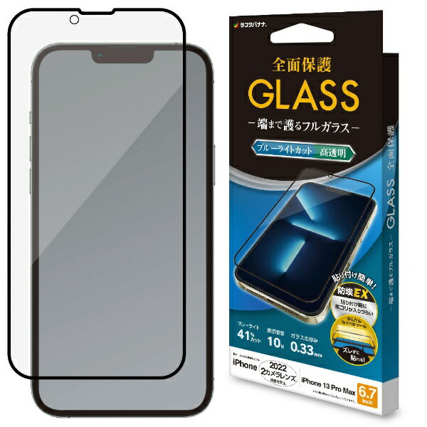 ラスタバナナ｜RastaBanana iPhone 14 Plus 6.7インチ/iPhone13 Pro Max ガラスフィルム 全面保護 Seamless Frame ブルーライトカット 高光沢 帯電防止 FE3560IP267