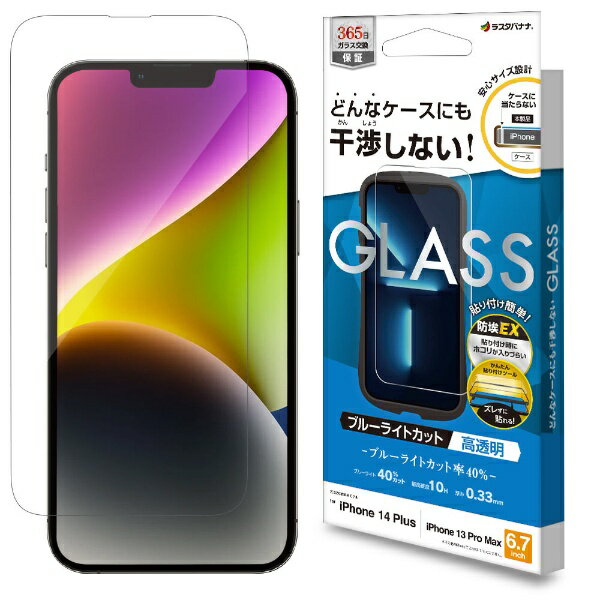 ラスタバナナ｜RastaBanana iPhone 14 Plus 6.7インチ/iPhone13 Pro Max ガラスフィルム ケースに干渉しない 絶妙設計ガラス ブルーライトカット 高光沢 帯電防止 ZS3566IP267