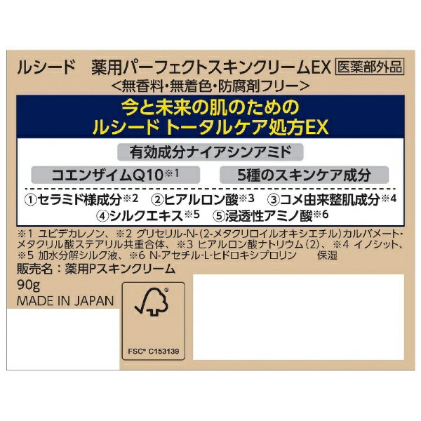 マンダム｜mandom LUCIDO（ルシード）薬用 パーフェクトスキンクリームEX（医薬部...