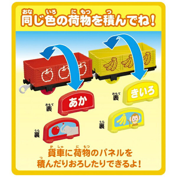 タカラトミー｜TAKARA TOMY プラレール きかんしゃトーマス TS-24 トーマスと色あ...