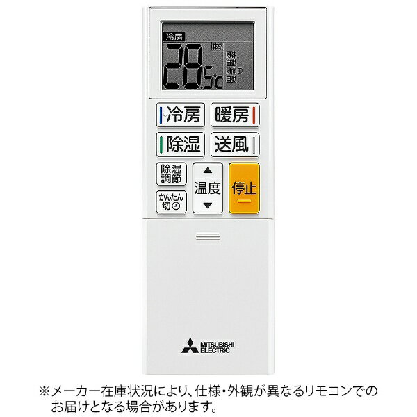 三菱電機｜Mitsubishi Electric 純正エアコン用リモコン【部品番号:M21EGD426】 ABS221 [単4電池×2本(別売)]