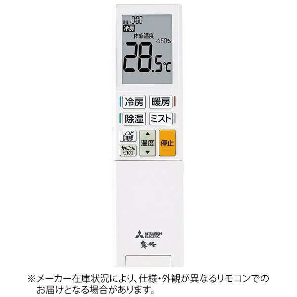 三菱電機｜Mitsubishi Electric 純正エアコン用リモコン【部品番号:M21EGF426】 YU221 [単4電池×2本(別売)]