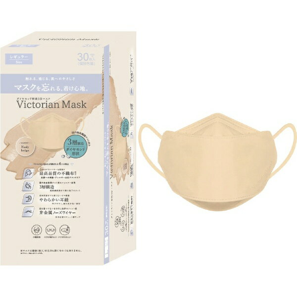 サムライワークス｜SAMURAI WORKS Victorian Mask（ヴィクトリアンマスク）レギュラーサイズ 30枚入 ヌーディーベージュ sw-mask-235-kb