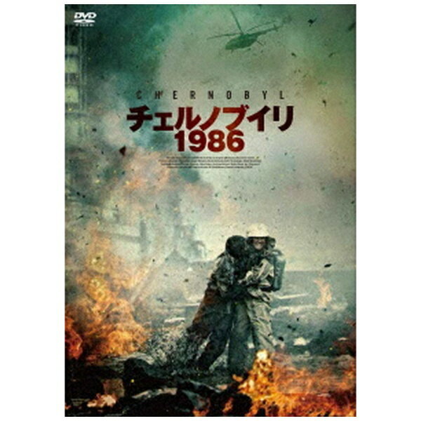 Europe - ビデオメーカー チェルノブイリ1986【DVD】 【代金引換配送不可】