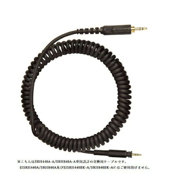 SHURE｜シュアー 交換用ケーブル（カールコード）for SRH440A-A/SRH840A-A SRH-CABLE-COILED