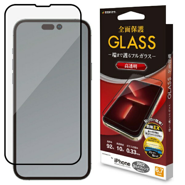 ラスタバナナ｜RastaBanana iPhone 14 Pro Max 6.7インチ ガラスフィルム 全面保護 Seamless Frame 高光沢 帯電防止 FG3583IP267P