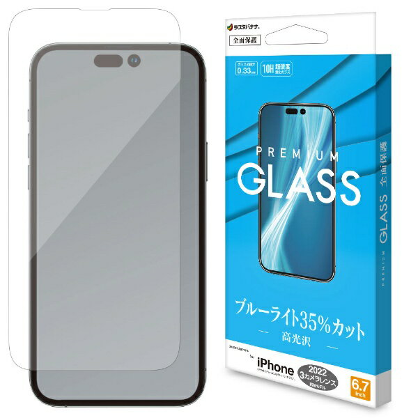 ラスタバナナ｜RastaBanana iPhone 14 Pro Max 6.7インチ ガラスフィルム ブルーライトカット 高光沢 GE3591IP267P