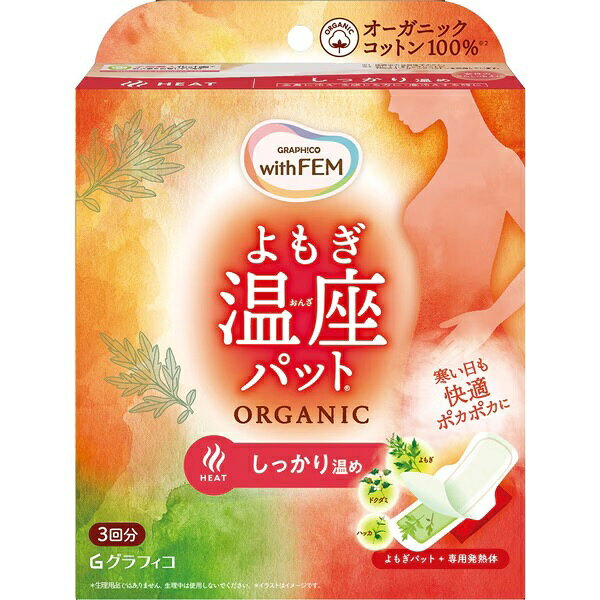 「よもぎ温座パット」は、韓国伝統美容「よもぎ蒸し」発想の下着に貼るだけ、骨盤まわりにやさしい温感を届ける温熱パットです。肌に触れるトップシートを肌にやさしいオーガニックコットン100％不織布へ。3年間化学肥料や農薬をつかっていない農地を使用し、有機肥料によって生産されたコットンを使用しています。ふんわりやわらかい肌ざわりで汗や水分をほどよく吸収します。独自の開発基準で「心地よい温かさ」を追求。トルマリン配合の専用発熱体を、より早く・より温まるよう改良しました。