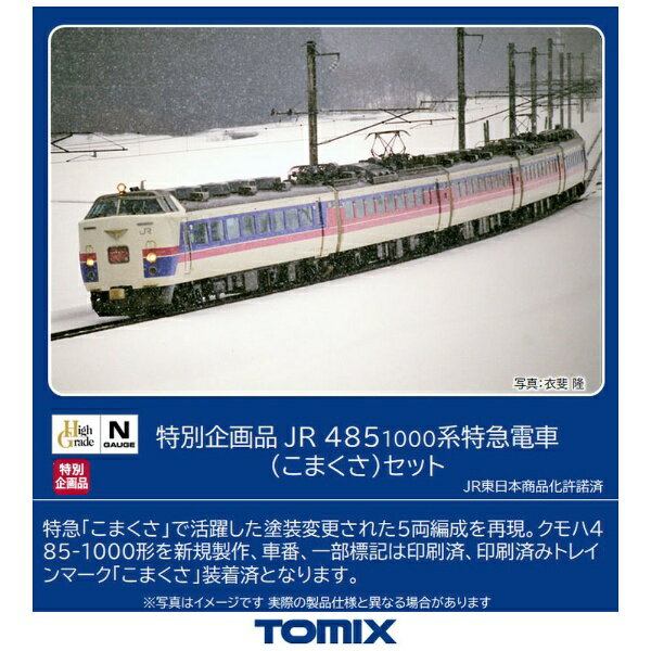 【2023年2月】 TOMIX｜トミックス 【Nゲージ】97952 特別企画品 JR 485-1000系特急電車（こまくさ）セット TOMIX【発売日以降のお届け】_0