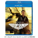 NBCユニバーサル｜NBC Universal Entertainment トップガン マーヴェリック ブルーレイ＋DVD （キーホルダーセット＆ステンレスボトル付限定版）【ブルーレイ+DVD】 【代金引換配送不可】