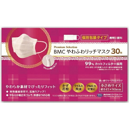 やわらか素材でぴったりフィット！●携帯に便利で衛生的な個別包装タイプの使い捨てサージカルマスクです。●特殊極細繊維採用でなめらかな肌触り。●高性能フィルターで、ウイルス飛沫・花粉・PM2.5粒子をしっかりブロック。●やわらかな極太耳ヒモで快適装着。