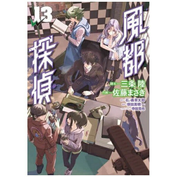 小学館｜SHOGAKUKAN 風都探偵 13巻