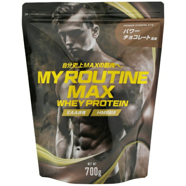 マイルーティーン｜MY ROUTINE マイルーティーン MAX【パワーチョコレート風味/700g】MYROUTINEMAXCHO700【パッケージデザインの変更等による返品・交換不可】