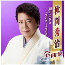 日本クラウン｜NIPPON CROWN 秋岡秀治/ 秋岡秀治全曲集 30年の歩み 〜男の酒・千里の酒〜【CD】 【代金引換配送不可】