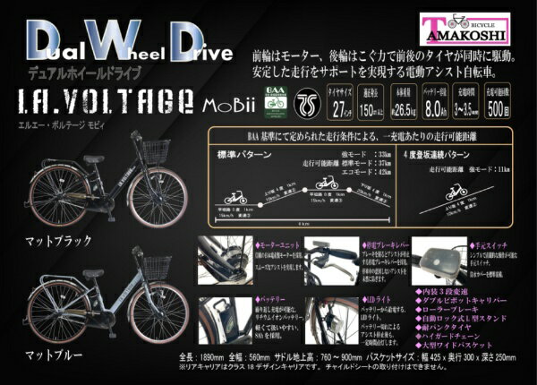 タマコシ｜Tamakoshi 電動アシスト自転車 MoBii/LA.voltage273 モビィ/LA.ボルテー...
