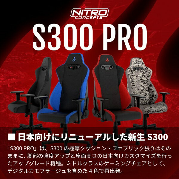 Nitro Concepts｜ナイトロ・コンセプツ ゲーミングチェア [W670xD556xH1225〜1320mm] S300 PRO ブラック NC-S300PRO-B 3