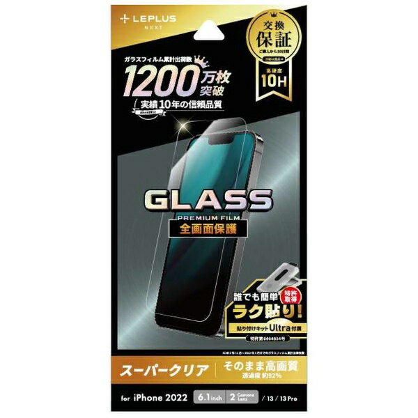 MS����塼����󥺡�MS Solutions iPhone 14 ���饹�ե�����GLASS PREMIUM FILM�� �������ݸ� �����ѡ����ꥢ LN-IM22FG