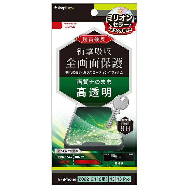トリニティ｜Trinity iPhone 14 6.1インチ/ 13 / 13 Pro 9Hガラスライク 画面保護フィルム 高透明 TR-IP22M2-PFPM-CC
