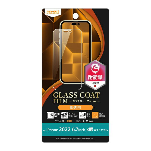 �쥤�����ȡ�rayout iPhone 14 Pro Max 3�� �ե���� 10H ���饹������ �׷�ۼ� ���� RT-P39FT/T12