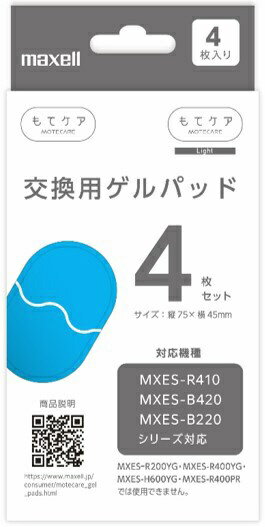 EMS運動器「もてケア」向け交換用ゲルパッドです。 4枚入り（約3g/枚） MXES-R410/MXES-B420/MXES-B220シリーズに対応しております。 ※MXES-R200/MXES-R400/MXES-H600/MXES-R400PRシリーズでは使用できません。