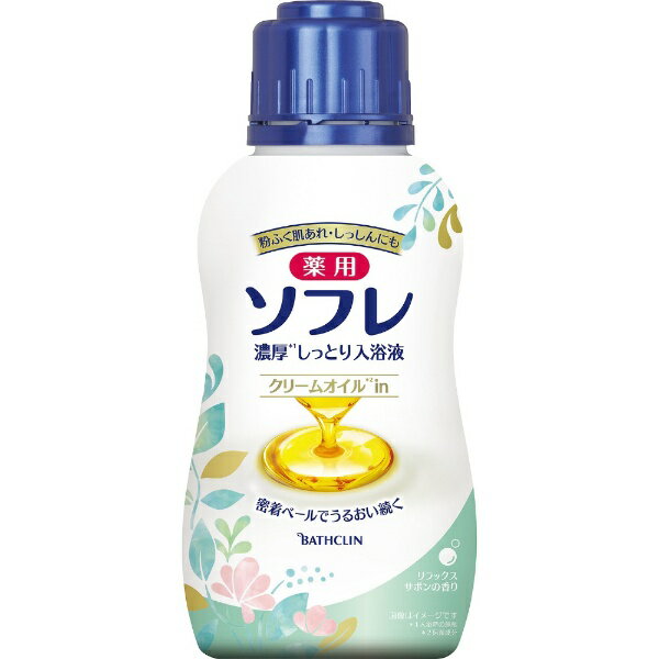 バスクリン｜BATHCLIN 薬用ソフレ 濃厚しっとり入浴液 480mL リラックスサボンの香り