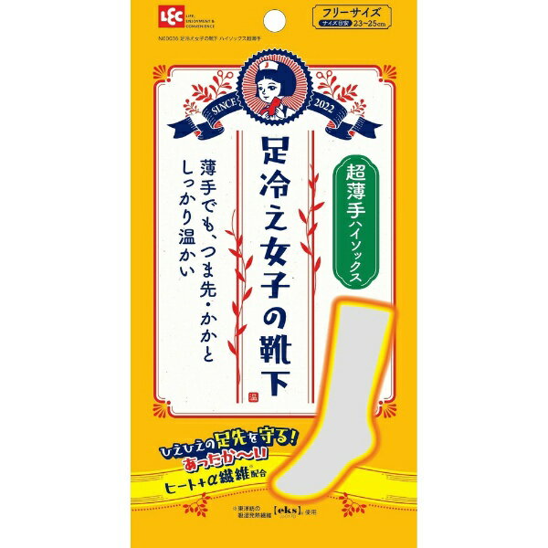 レック｜LEC 足冷え女子の靴下 ハイソックス超薄手