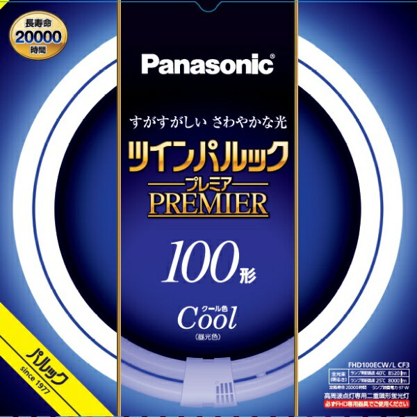 パナソニック｜Panasonic ツインパルック プレミア蛍光灯 100形 クール色 FHD100ECWLCF3