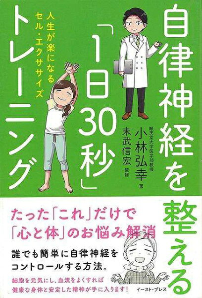目覚めが悪い、疲れがとれない、集中できない、緊張しやすい、足がむくみやすい、イライラしやすい、痩せにくい。長年悩んできたこんな症状、たった1日30秒のセルエクササイズで改善できます。セルエクササイズに特別な道具や高度な技術は一切いりません。