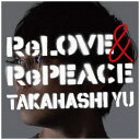 ソニーミュージックマーケティング|Sony Music Marketing 高橋優/ ReLOVE & RePEACE 通常盤【CD】 【代金引換配送不可】