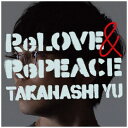 ソニーミュージックマーケティング|Sony Music Marketing 高橋優/ ReLOVE & RePEACE 初回限定盤C【CD】 【代金引換配送不可】