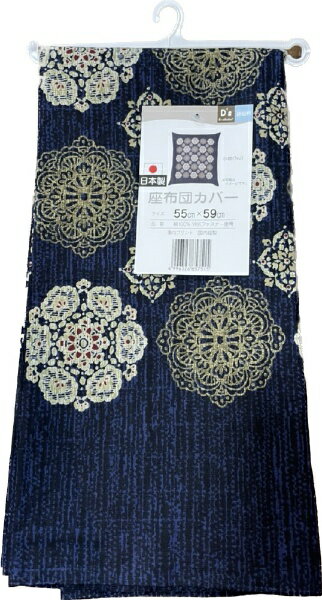 大宗｜DAISOU 【座布団カバー】座布団カバー　小紋　銘仙判　55x59cm(ネイビー) ネ...