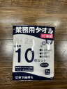 大宗|DAISOU 【タオル】業務用タオル 10P 34x85cm(ホワイト) ホワイト 941115/WH