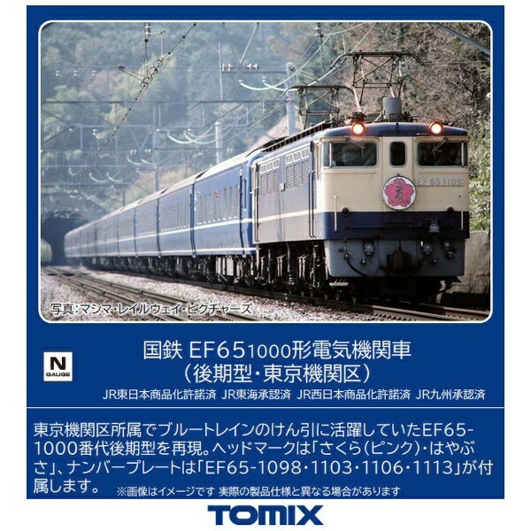 【2023年3月】 TOMIX｜トミックス 【Nゲージ】7165 国鉄 EF65-1000形電気機関車（後期型・東京機関区） TOMIX【発売日以降のお届け】