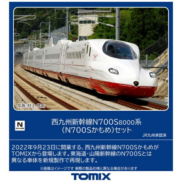 【2023年3月】 TOMIX｜トミックス 【Nゲージ】98817 西九州新幹線N700S-8000系（N700Sかもめ）セット TOMIX【発売日以降のお届け】