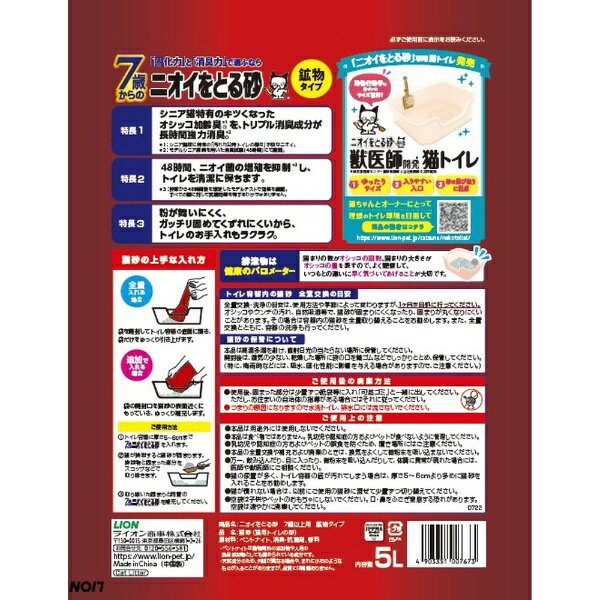 ライオンペット｜LION PET ニオイをとる砂 7歳以上用 鉱物タイプ 5L