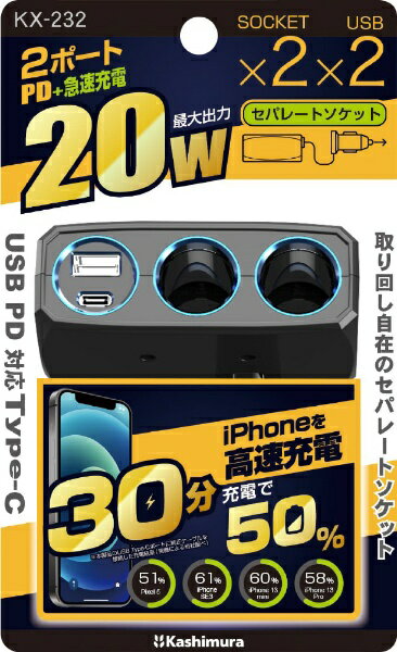 ��¼��KASHIMURA 2Ϣ���ѥ졼�ȥ����å� PD20W / ��С����֥�USB��ưȽ�� KX-232