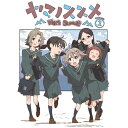 角川映画|KADOKAWA ヤマノススメ Next Summit 第1巻【DVD】 【代金引換配送不可】