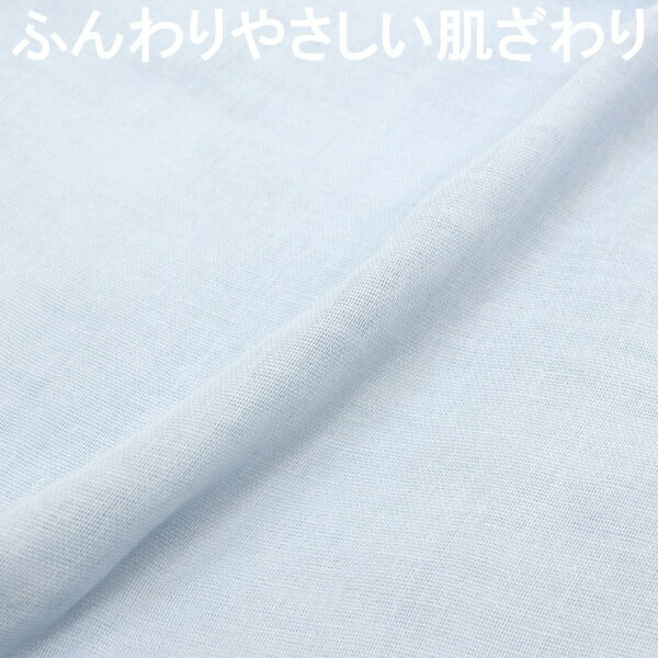 小栗｜OGURI メリーナイト 衿カバー 2重ガーゼ ブルー 約150×60cm ( シングル・シ...