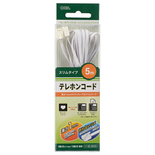 【 特 長 】 ● 厚さ1mmながら通常の電話コードよりもタフな、スリムタイプのテレホンコード ● 両端にモジュラープラグ付きで、電話等の増設や延長に便利です ● 薄さ1mmで、狭い隙間にも配線しやすい ● 2000回の屈曲検査（当社検証）に合格の折れないツメ ● ビジネスホン、ホームテレホン、家庭用電話機、IP電話、FAX、ADSL、地デジ双方向サービスなどに 【 仕 様 】 ■ 6極4芯（NTT仕様）/6極2芯 兼用 ■ コード長：5m ※本品はNTT仕様に準拠しています