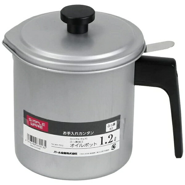 パール金属｜PEARL METAL シンプルウェア ふっ素加工オイルポット 1.2L HW-7013