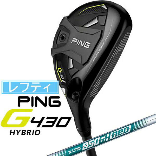 ピン｜PING レフティ ハイブリッド ・ユーティリティ G430 HYBRID#4《N.S.PRO 850GH neo シャフト》 硬さ(Flex)： S