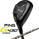 ピン｜PING ハイブリッド ・ユーティリティ G430 HYBRID#2《PING TOUR 2.0 CHROME 85 シャフト》 硬さ(Flex)： X【返品交換不可】