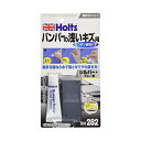 Holts｜ホルツ 補修用パテ 水性パテ バンパー用 シルバー MH282