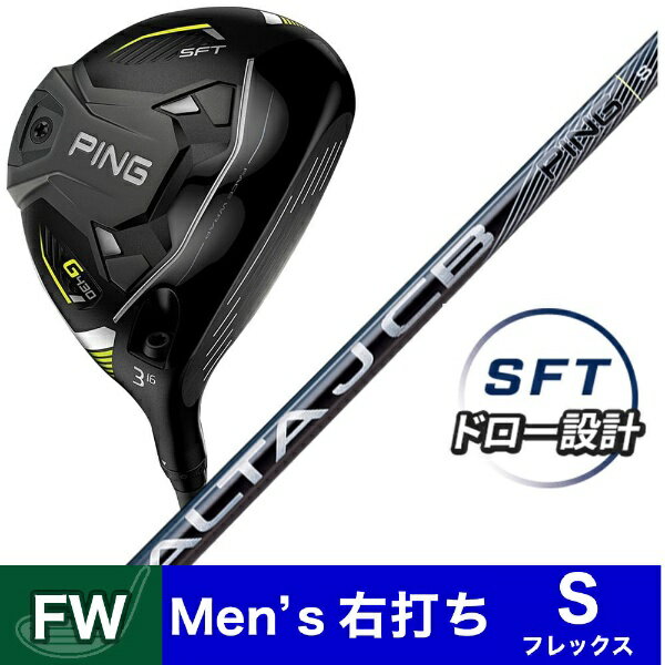 ピン｜PING フェアウェイウッド G430 SFT#3《ALTA J CB BLACK カーボンシャフト》 硬さ(Flex)：S