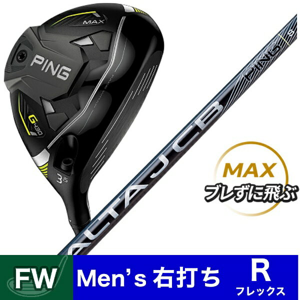 ピン｜PING フェアウェイウッド G430 MAX#5《ALTA J CB BLACK カーボンシャフト》 硬さ(Flex)：R【返品交換不可】