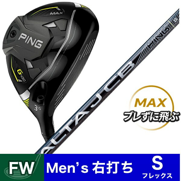 ピン｜PING フェアウェイウッド G430 MAX#7《ALTA J CB BLACK カーボンシャフト》 硬さ(Flex)：S