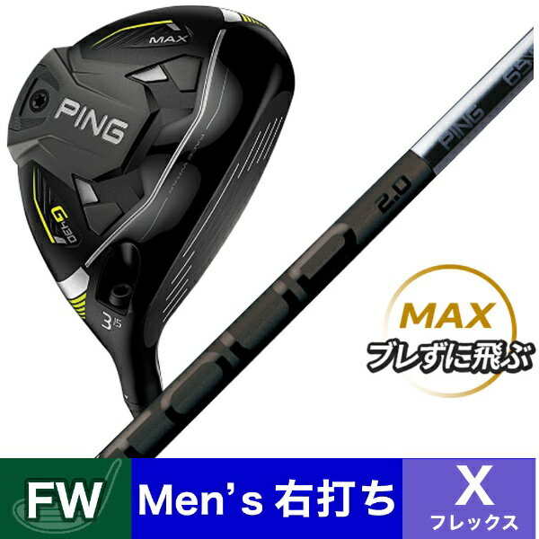 ピン｜PING フェアウェイウッド G430 MAX#7《PING TOUR 2.0 BLACK 75 カーボンシャフト》 硬さ(Flex)：X