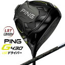 ピン｜PING ドライバー G430 LST10.5°《PING TOUR