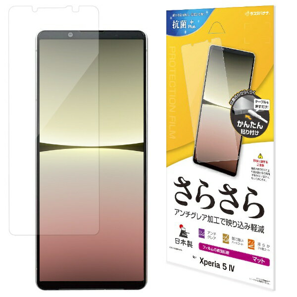 �饹���Хʥʡ�RastaBanana Xperia 5 IV ���餵��ȿ���ɻߥե���� ���ꥢ R3636XP54