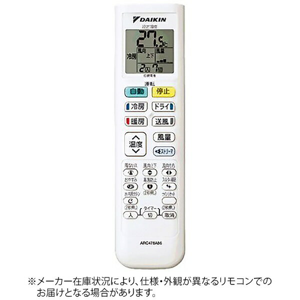 ダイキン｜DAIKIN 純正エアコン用リモコン【部品番号:2543120】 ARC478A86 [単4電池×2本(別売)]